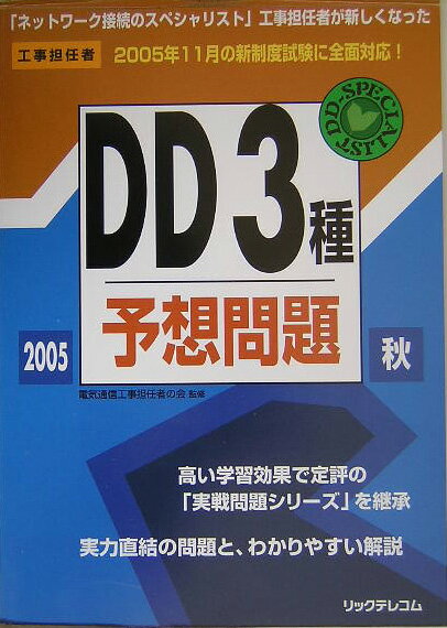 DD3種予想問題（2005秋）