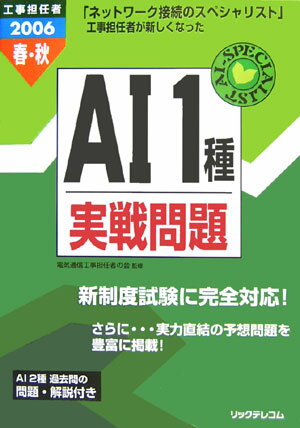 AI　1種実戦問題（2006　春・秋）