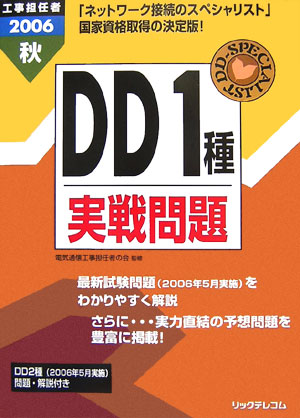 DD1種実戦問題（2006秋）