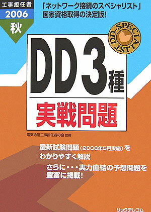 DD3種実戦問題（2006　秋）