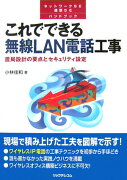 これでできる無線LAN電話工事