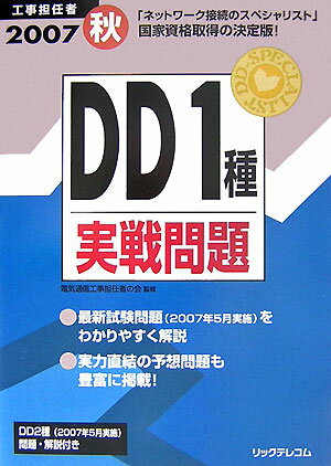 DD1種実戦問題（2007　秋）