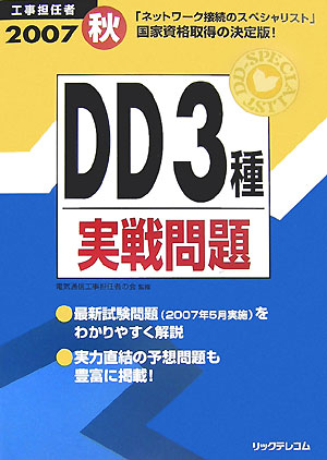 DD3種実戦問題（2007　秋）