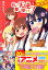 私に天使が舞い降りた! 5 特装版 993円