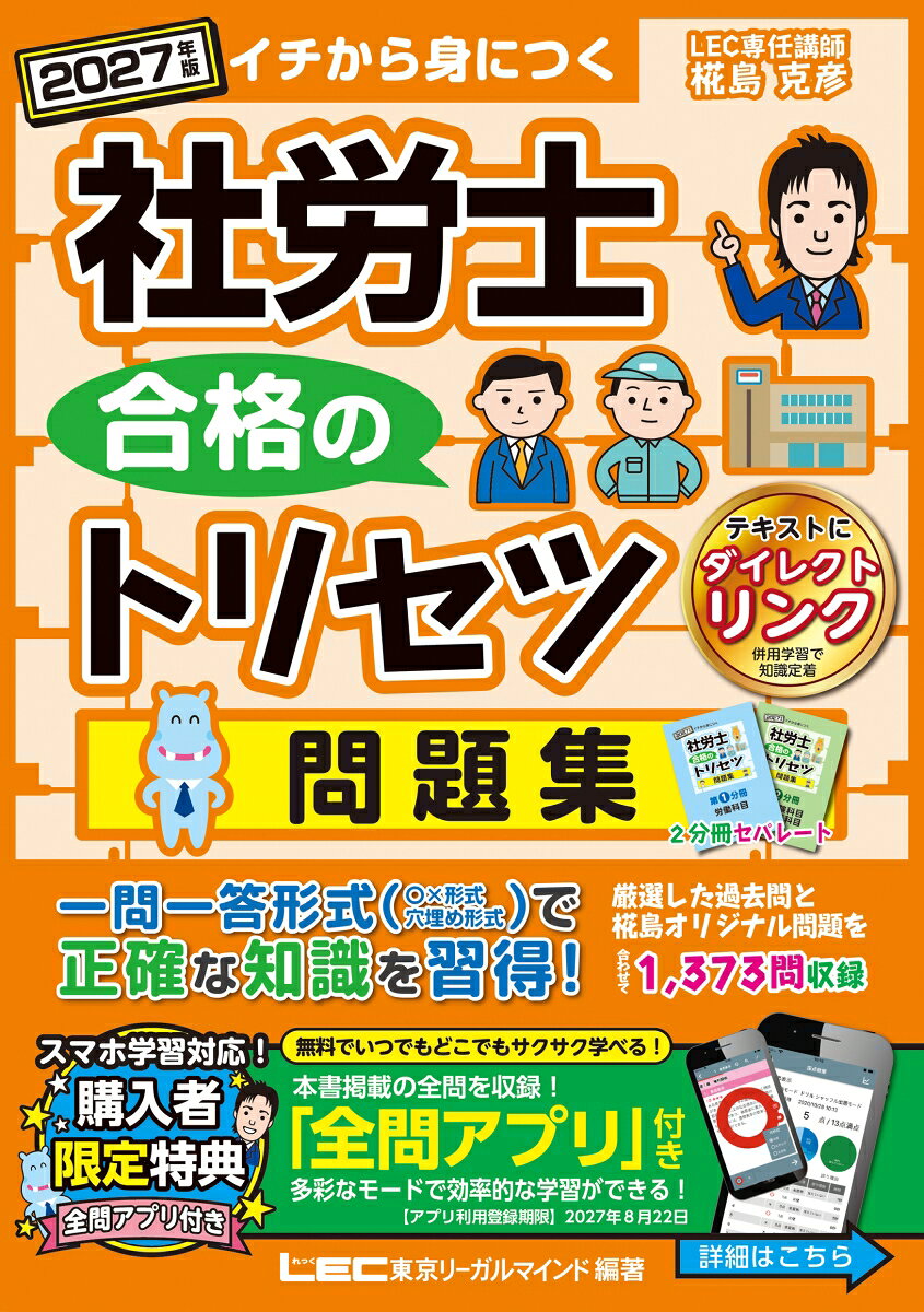 2027年版 社労士 合格のトリセツ 問題集