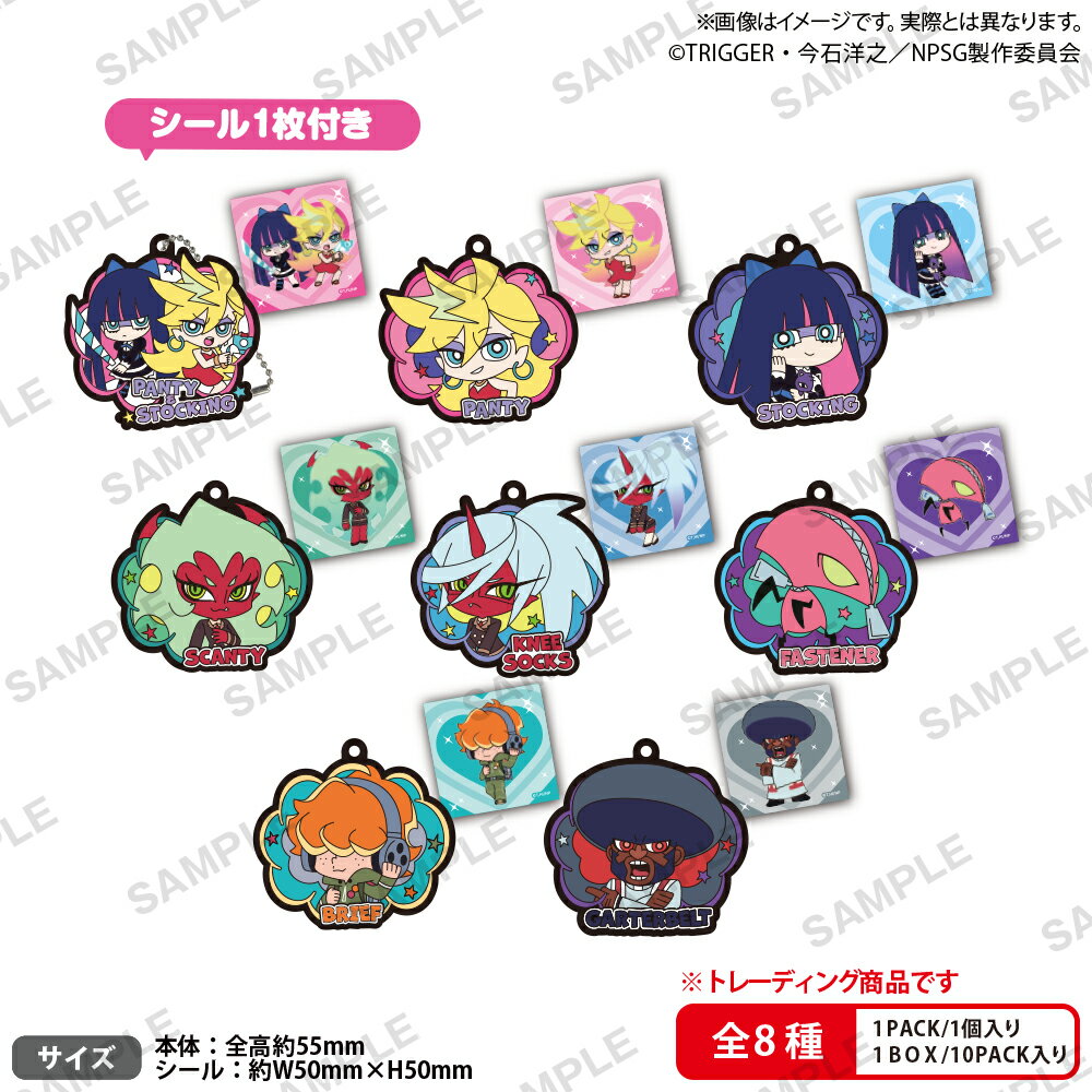 New PANTY ＆ STOCKING with GARTERBELT ラバーキーホルダーArt BOXver.