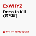 Dress to Kill(スマホサイズステッカー) [ ExWHYZ ]