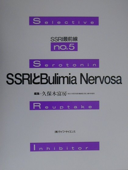 SSRI最前線　No．5