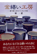 金繕い工房改定新版