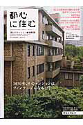 都心に住む（vol．24）