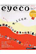 Eyeco（2005 autumn ＆ w）