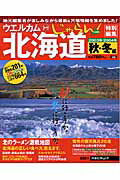 ウエルカムトゥ北海道（2003年・2004年秋・冬編）