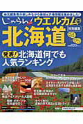 ウエルカムトゥ北海道（’04→’05）