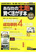 あなたの土地を賢く活かす本（2006年秋版）