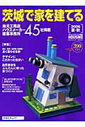 茨城で家を建てる（2006夏・秋）