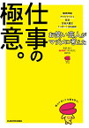 お笑い芸人がマジメに考えた仕事の極意。（1） [ NHK「芸人先生」制作班 ]