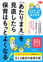 0．1．2歳児保育　「あたりまえ」を見直したら保育はもっとよくなる！ 足立区立園の保育の質が上がってきた理由 （Gakken保育Books） [ 足立区教育委員会就学前教育推進担当 ]