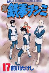 第17巻