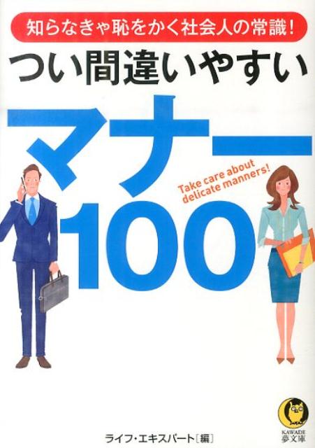 ビジネスで、大人のつきあいで、会食で…自信をもって振る舞えますか？新社会人のみならず、中堅＆ベテランも思わず迷う“微妙な場面”でのマナーをいますぐチェック！