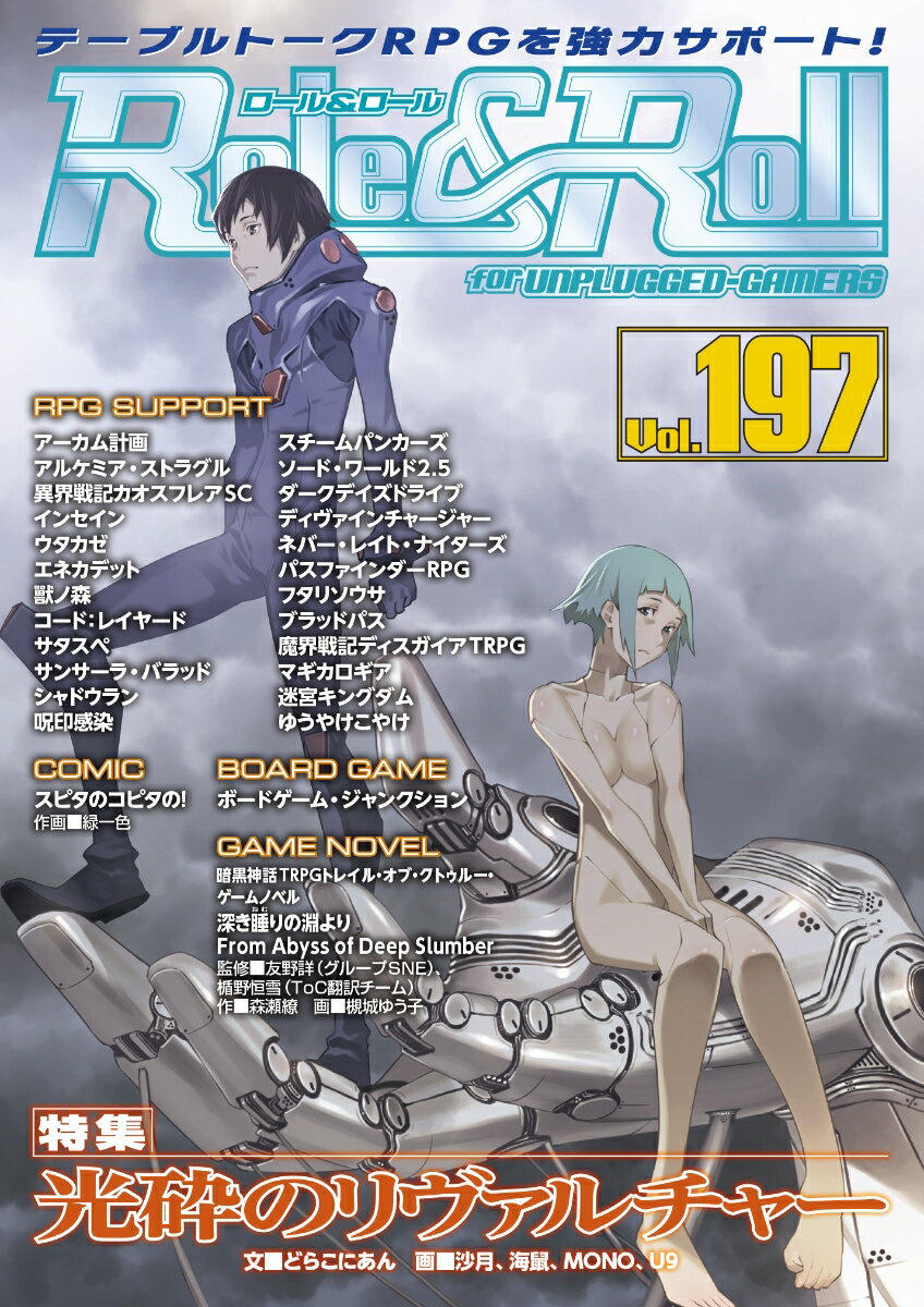 Role＆Roll Vol.197