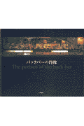 バックバーの肖像