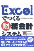 Excelでつくる財務会計システム