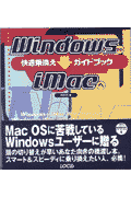 Windowsからimacへ快適乗換えガイドブック