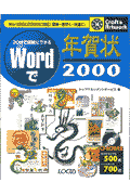 Wordで年賀状　2000