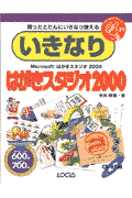 いきなりはがきスタジオ2000　Win版
