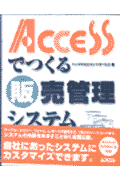Accessでつくる販売管理システム
