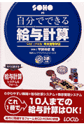 自分でできる給与計算　平成13年版