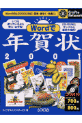 Wordで年賀状　2001