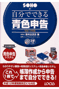 自分でできる青色申告　平成13年版