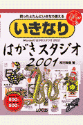 いきなりはがきスタジオ2001　Win版
