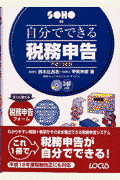 自分でできる税務申告　平成13年版