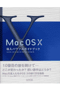 Mac　OS10導入パワフルガイドブック