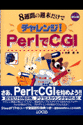 チャレンジPerlでCGI　Win版