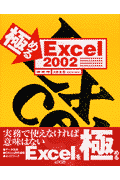極めるExcel2002