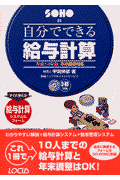 自分でできる給与計算　平成14年版
