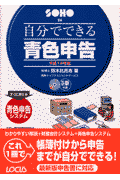 自分でできる青色申告　平成14年版
