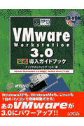 VMware　Workstation3．0公式導入ガイドブッ