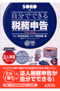 自分でできる税務申告　平成14年版