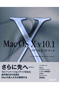 Mac　OS10v10．1パワフルガイドブック