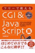 フリーで使えるCGI＆Java　Script集