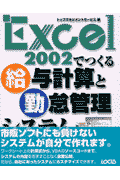 Excel2002でつくる給与計算と勤怠管理システム