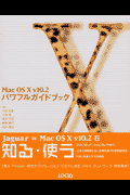 Mac　OS10v10．2パワフルガイドブック