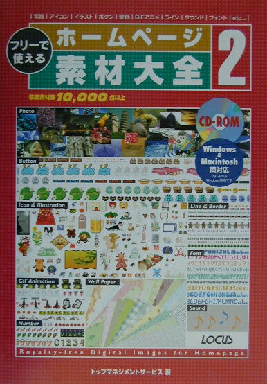 フリーで使えるホームページ素材大全　2