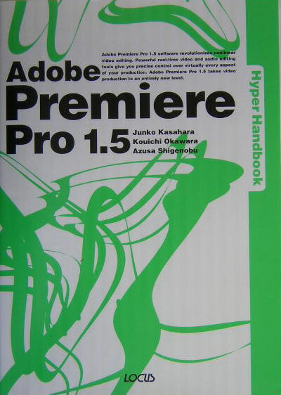 Adobe　Premiere　Pro1．5