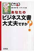 あなたのビジネス文書大丈夫ですか？