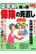 定年前に知っ得保険の見直し